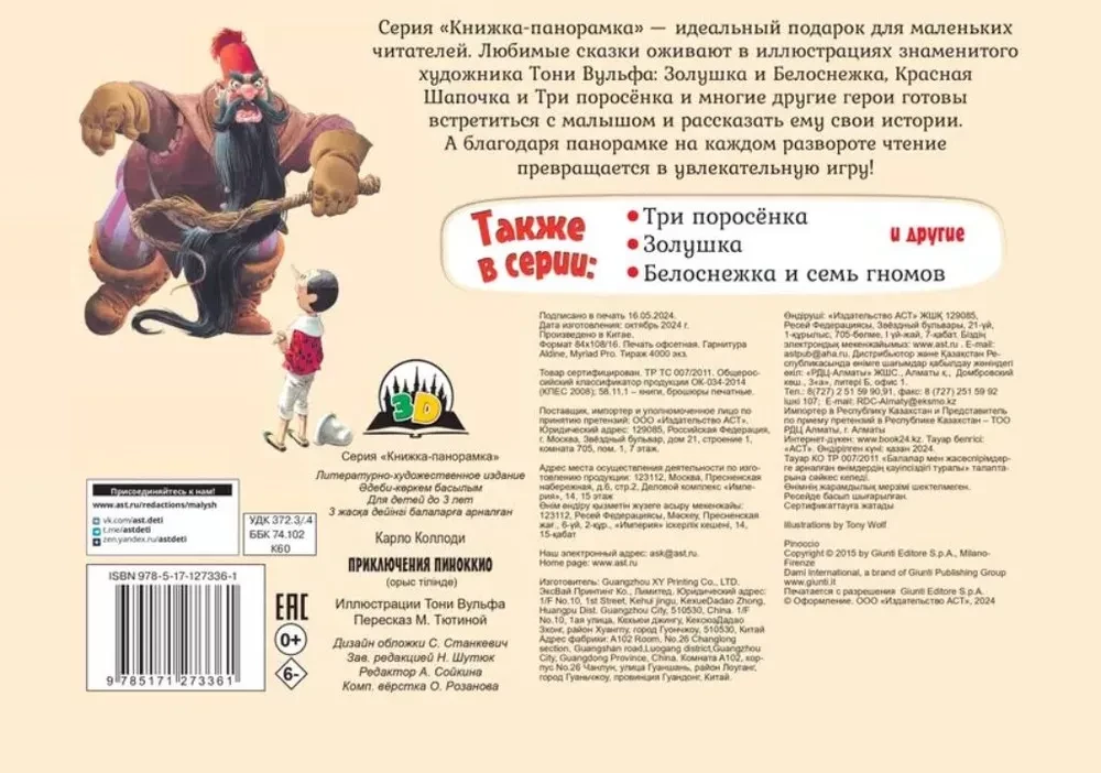 Die Abenteuer von Pinocchio