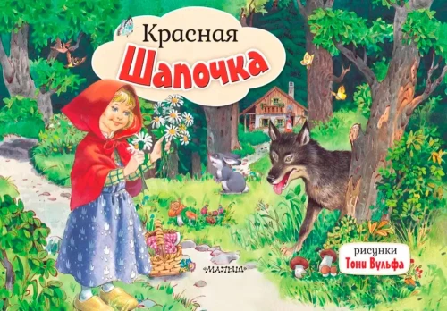 Rotkäppchen