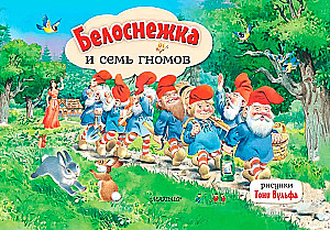 Schneewittchen und die sieben Zwerge