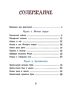 Сделай Так, и Все получится! Сказкотерапия. Книга 1