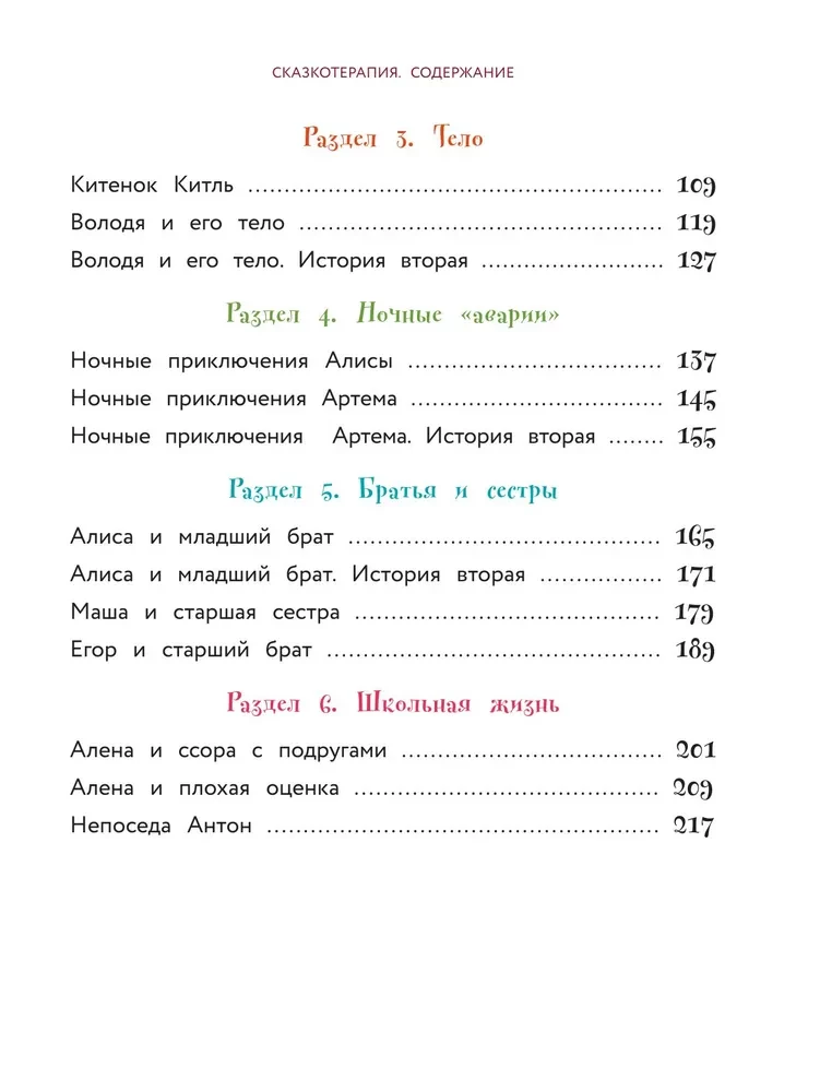 Сделай Так, и Все получится! Сказкотерапия. Книга 1