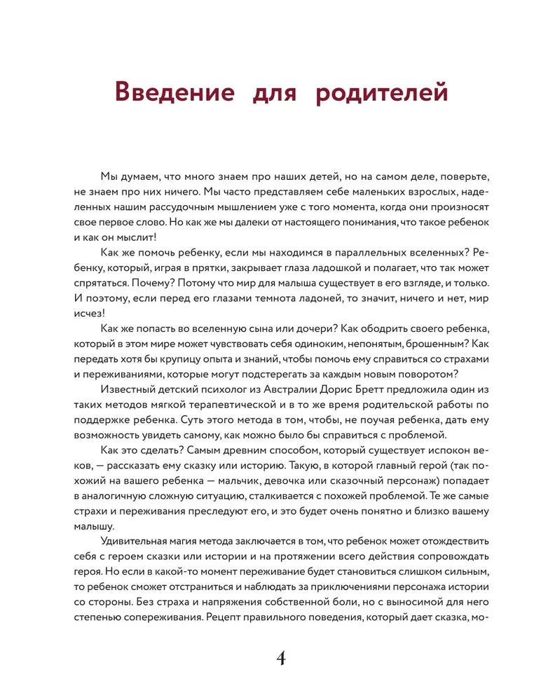 Сделай Так, и Все получится! Сказкотерапия. Книга 1