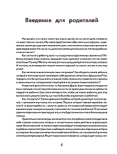 Сделай Так, и Все получится! Сказкотерапия. Книга 1