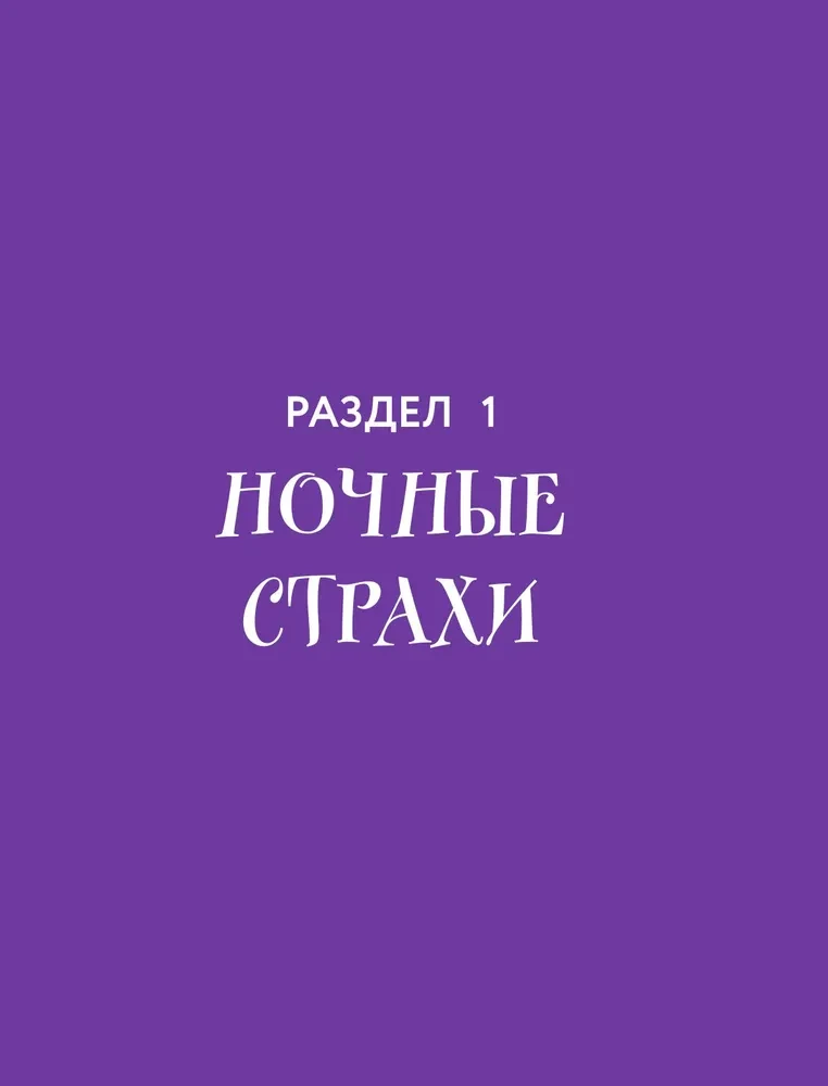 Сделай Так, и Все получится! Сказкотерапия. Книга 1