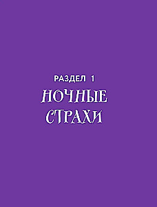 Сделай Так, и Все получится! Сказкотерапия. Книга 1