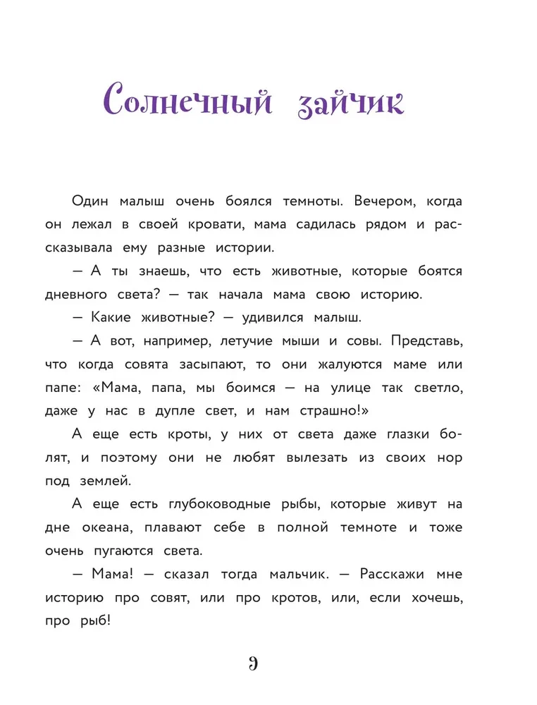 Сделай Так, и Все получится! Сказкотерапия. Книга 1