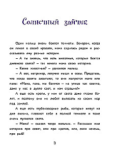Сделай Так, и Все получится! Сказкотерапия. Книга 1