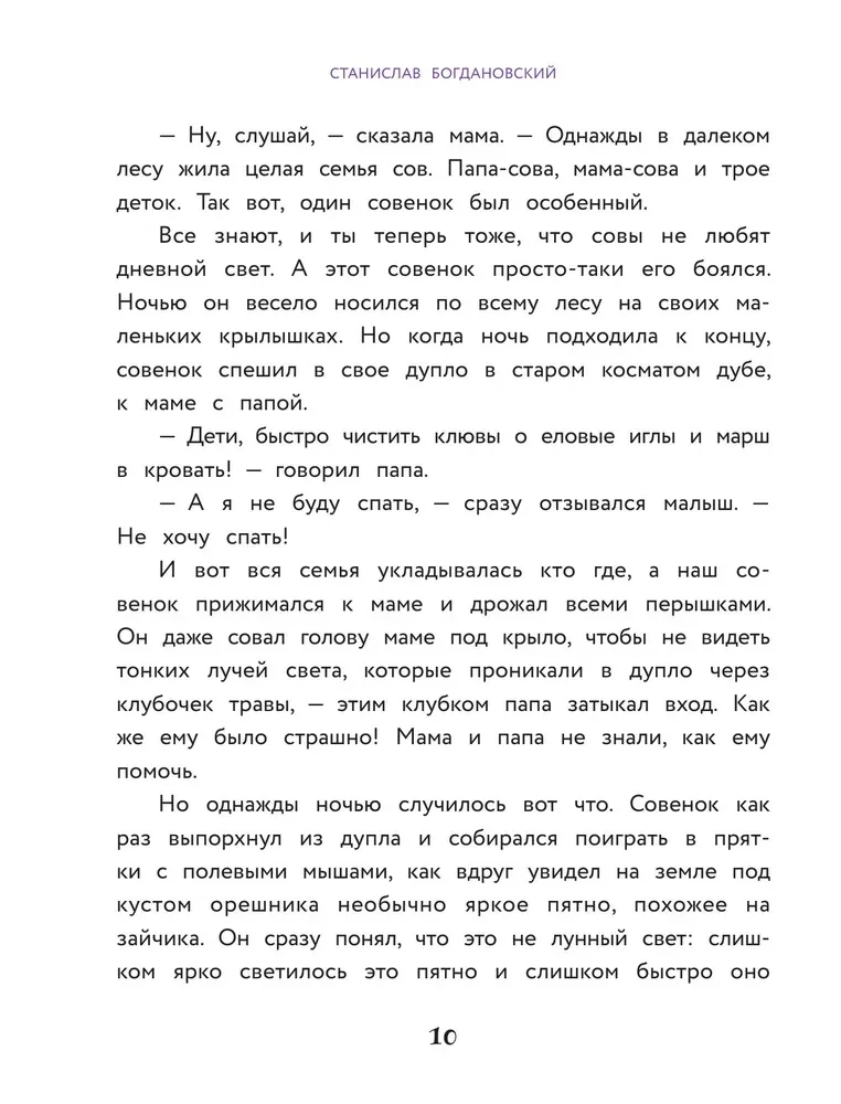 Сделай Так, и Все получится! Сказкотерапия. Книга 1