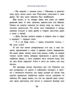 Сделай Так, и Все получится! Сказкотерапия. Книга 1