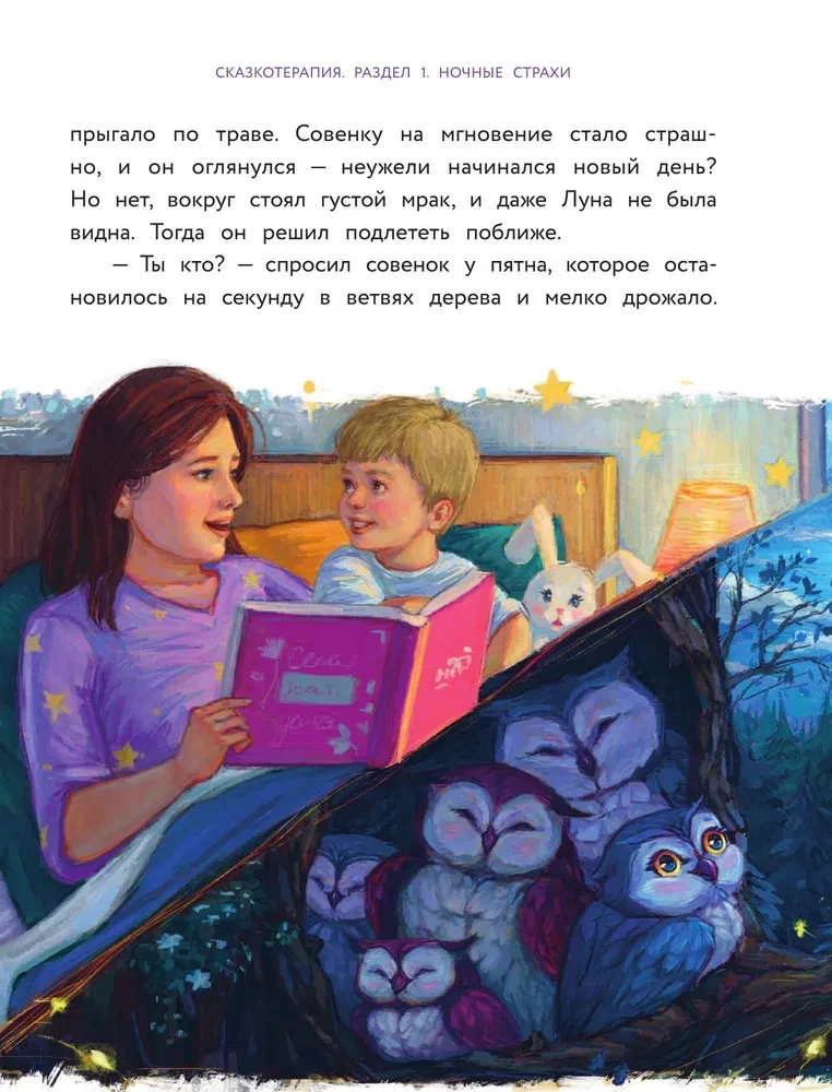 Сделай Так, и Все получится! Сказкотерапия. Книга 1