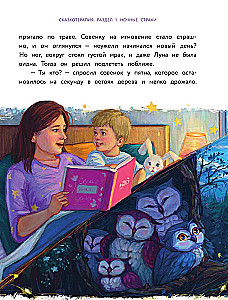 Сделай Так, и Все получится! Сказкотерапия. Книга 1