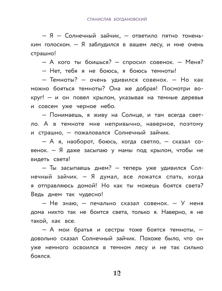 Сделай Так, и Все получится! Сказкотерапия. Книга 1