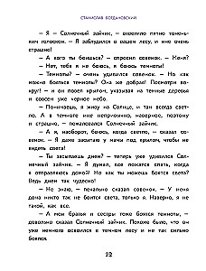 Сделай Так, и Все получится! Сказкотерапия. Книга 1