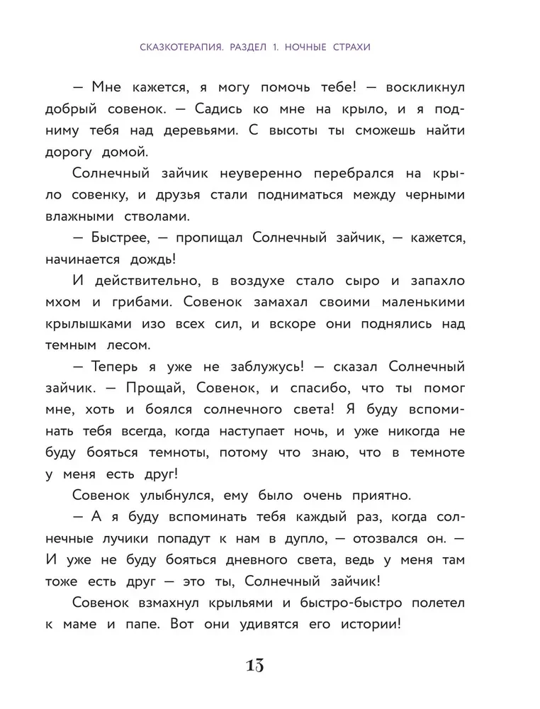 Сделай Так, и Все получится! Сказкотерапия. Книга 1