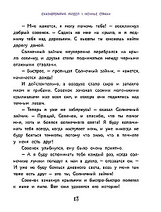 Сделай Так, и Все получится! Сказкотерапия. Книга 1