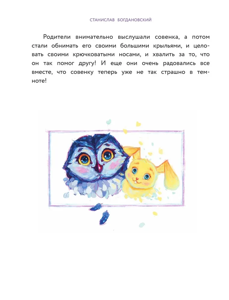 Сделай Так, и Все получится! Сказкотерапия. Книга 1