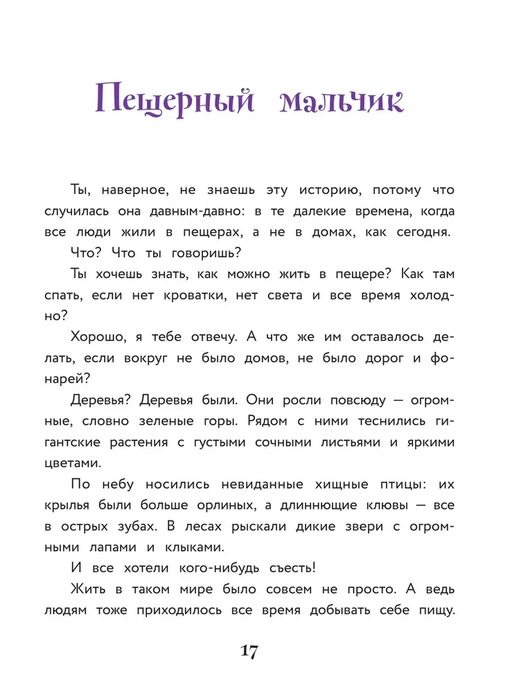 Сделай Так, и Все получится! Сказкотерапия. Книга 1