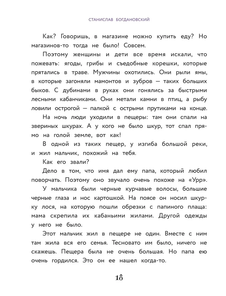 Сделай Так, и Все получится! Сказкотерапия. Книга 1