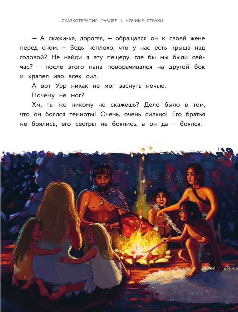 Сделай Так, и Все получится! Сказкотерапия. Книга 1