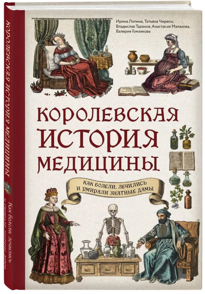 Królewska historia medycyny: jak chorowali, leczeni i umierali szlachetne damy