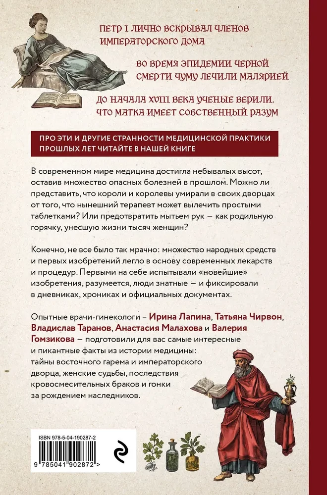 Królewska historia medycyny: jak chorowali, leczeni i umierali szlachetne damy