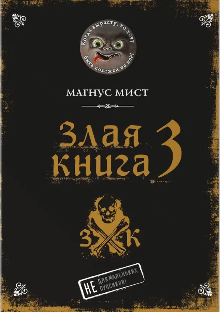Das böse Buch 3