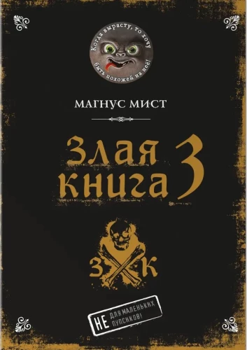 Das böse Buch 3