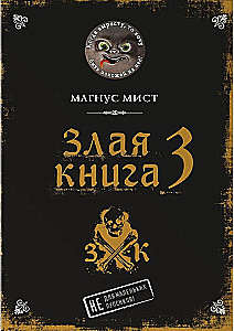 Das böse Buch 3