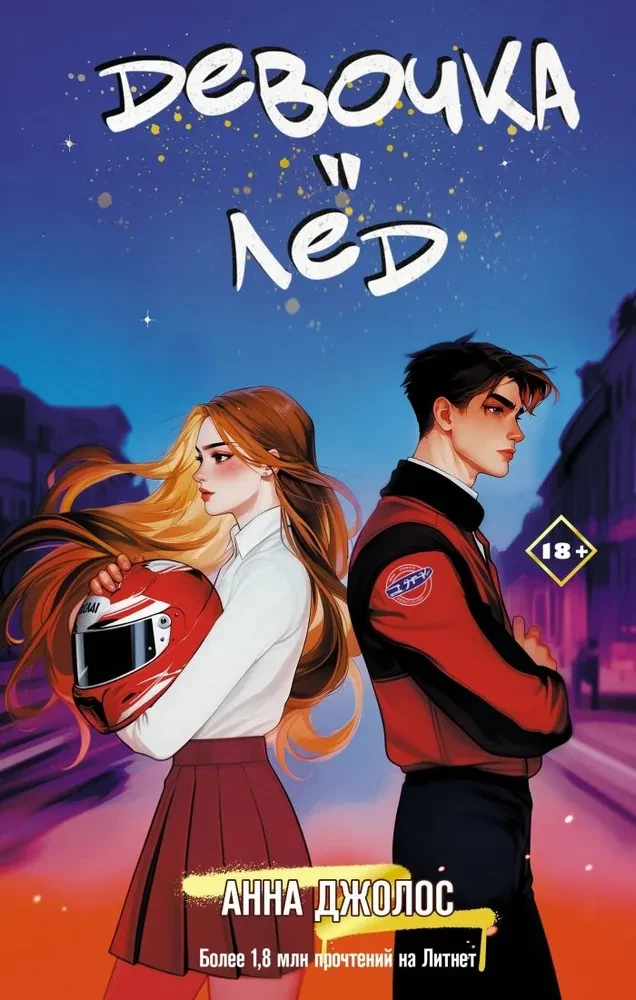 Das Eiskind