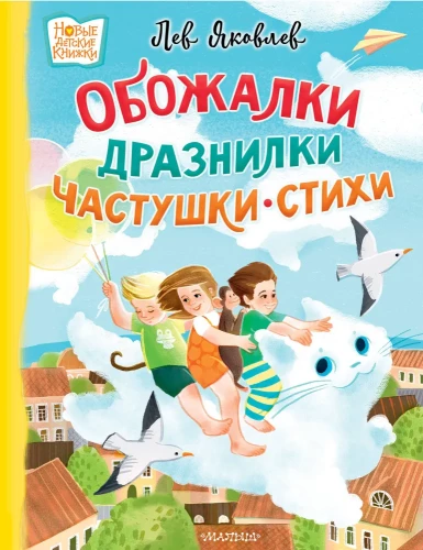 Imetlemised, naljad, kohalused, luuletused