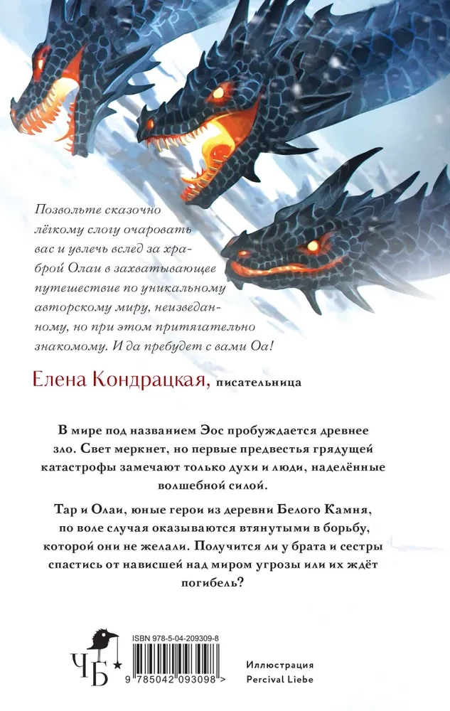 Eosa legendid. Varastatud hing