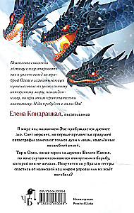 Eosa legendid. Varastatud hing