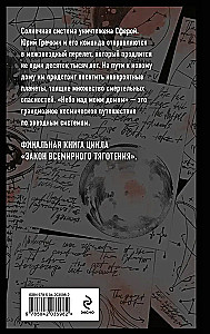Dangus virš mano namų (Visuotinės traukos įstatymas #3)