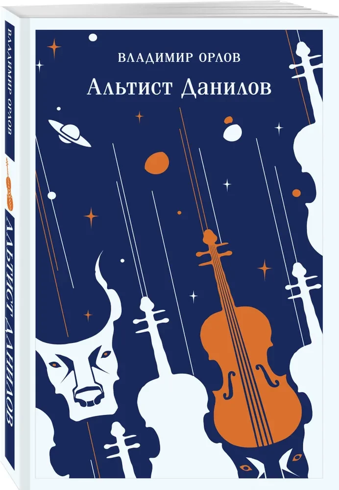 The Altist Danilov