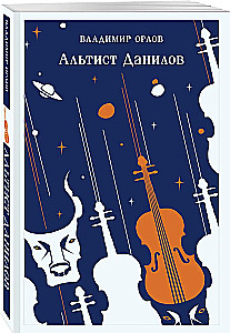 The Altist Danilov