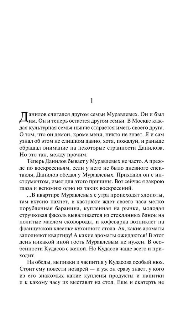 The Altist Danilov