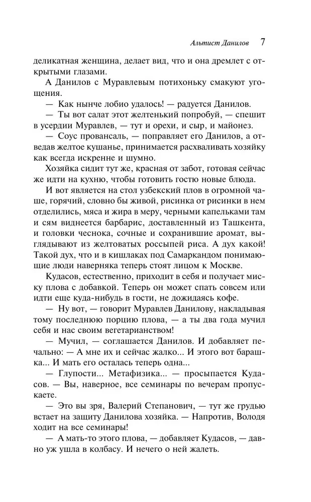 The Altist Danilov