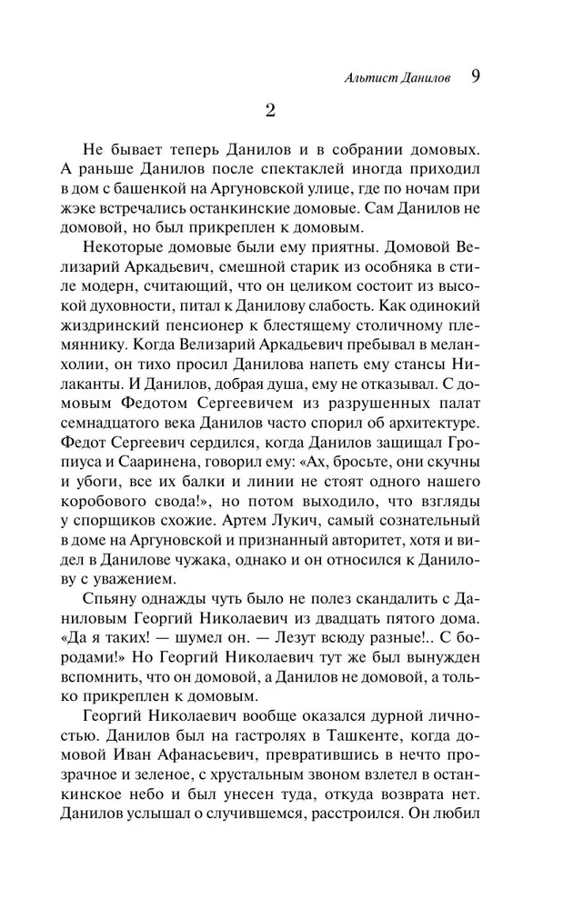 The Altist Danilov