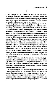 The Altist Danilov