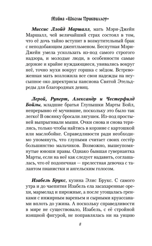 Тайна Школы Приквиллоу