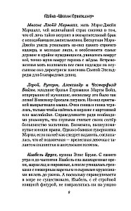 Тайна Школы Приквиллоу