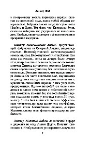 Тайна Школы Приквиллоу