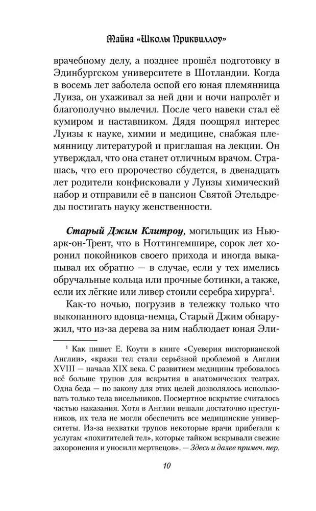 Тайна Школы Приквиллоу