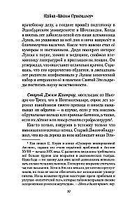 Тайна Школы Приквиллоу