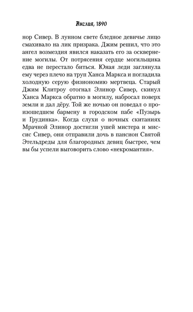 Тайна Школы Приквиллоу