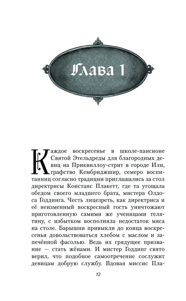 Тайна Школы Приквиллоу
