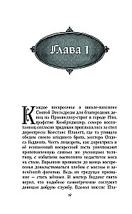 Тайна Школы Приквиллоу