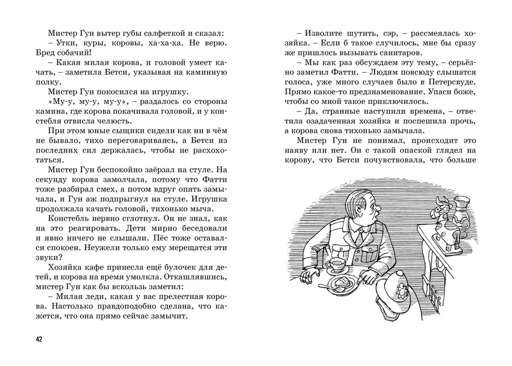 Тайна красной перчатки