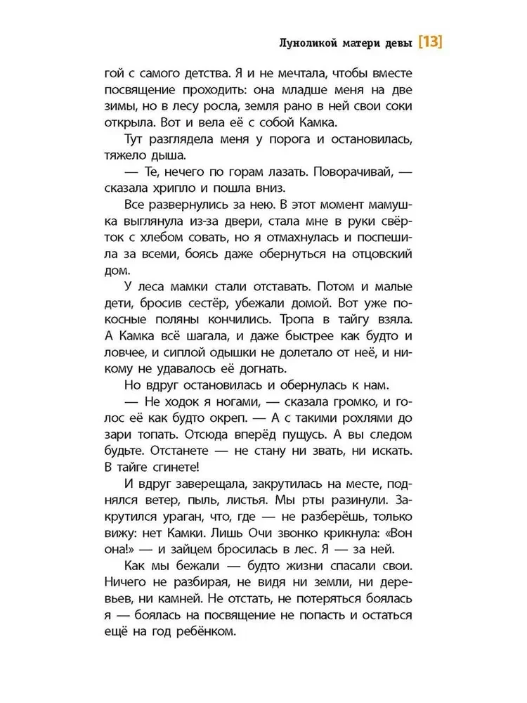 Mēness sejas mātei jaunavai
