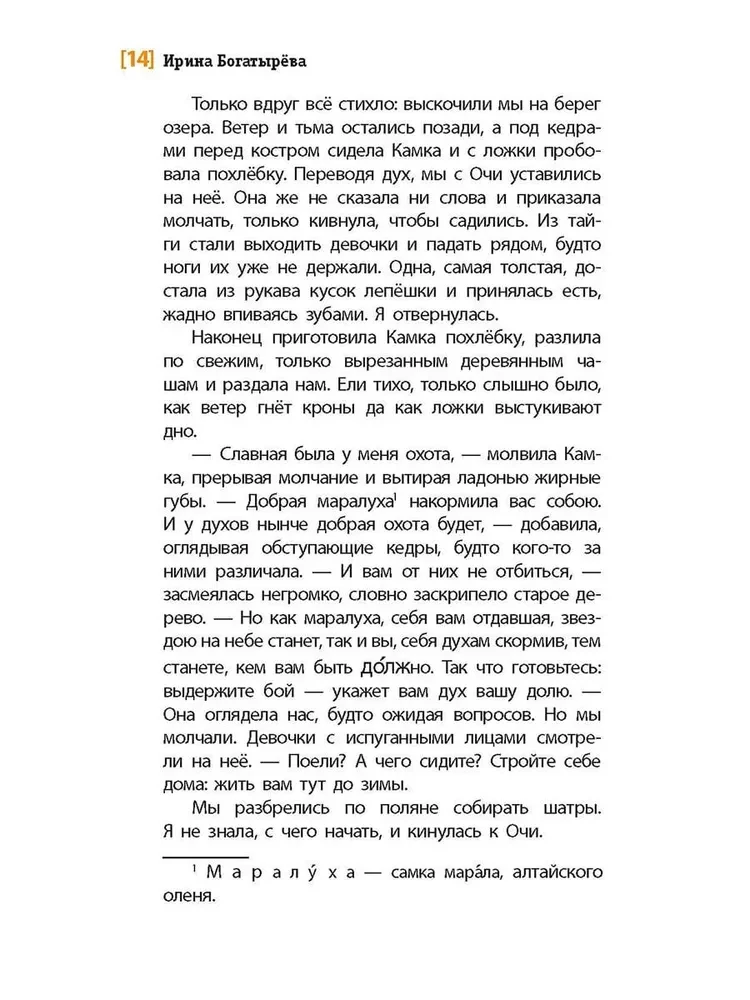 Mēness sejas mātei jaunavai